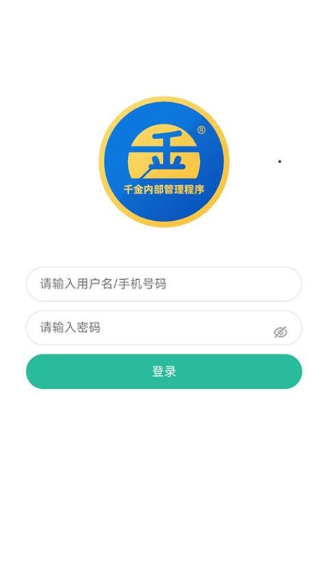 千金管理应用软件官网版v1.0.2(5)