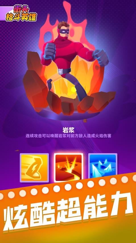 街头格斗英雄游戏v1.0.2 5