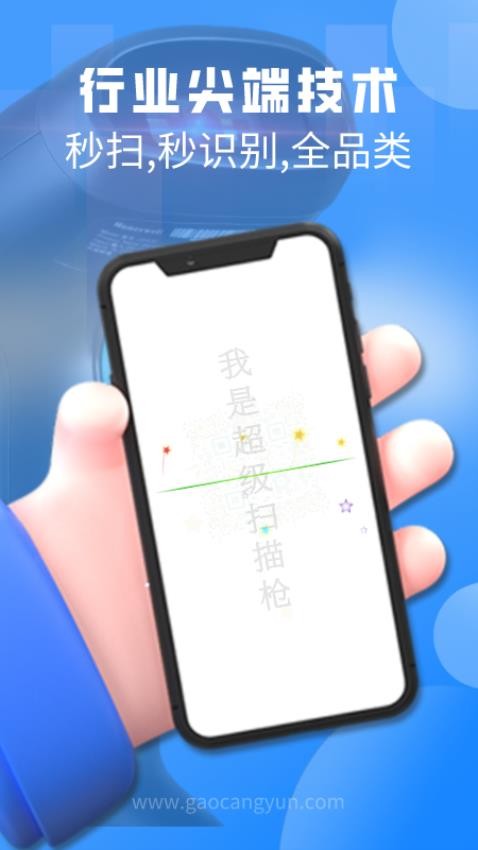 扫一扫Pro软件(1)