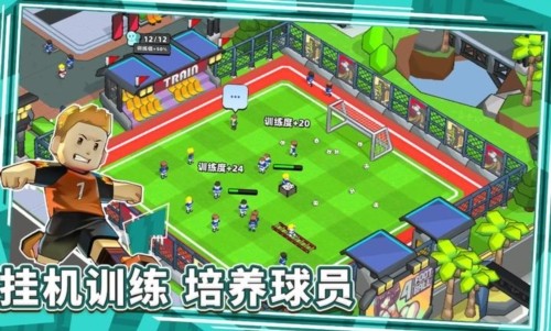 新星足球世界游戏v1.0.3 2