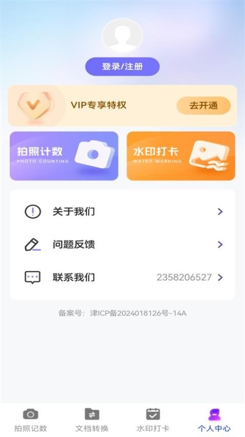 万能拍照计数扫描免费版(1)