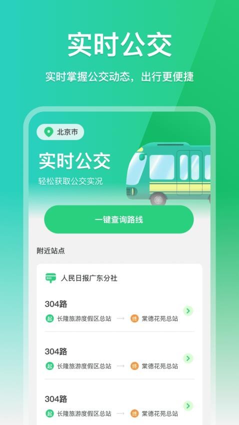 免费全网实况地图最新版(3)