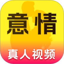 意情手机版