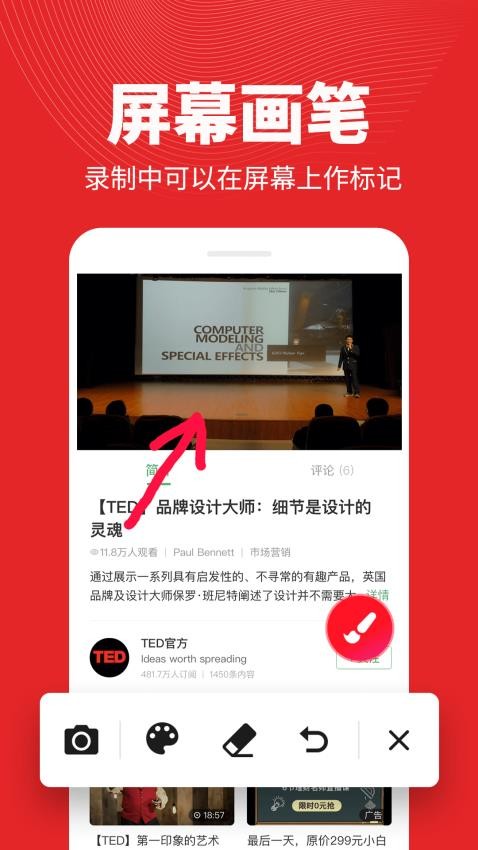 屏幕录制精灵官方版(5)
