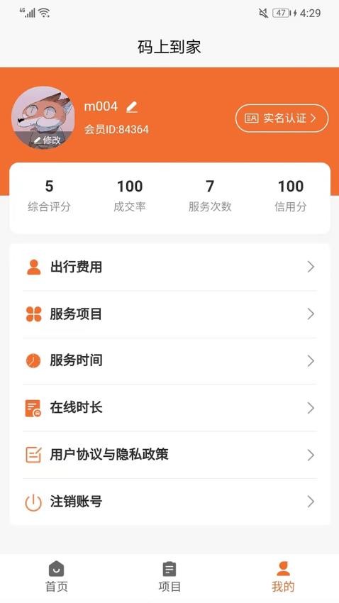 码上到家商户端最新版v1.2.4 1