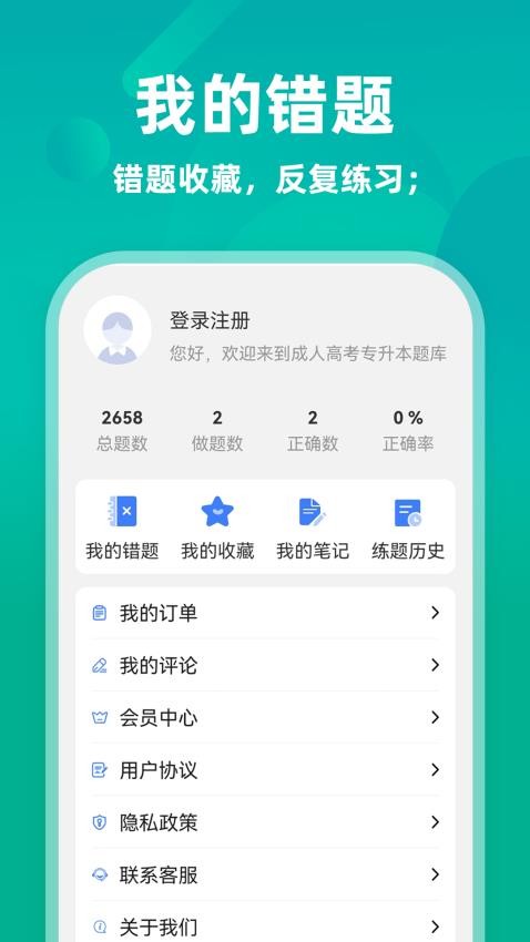成人高考专升本牛题库手机版v2.0.0(4)