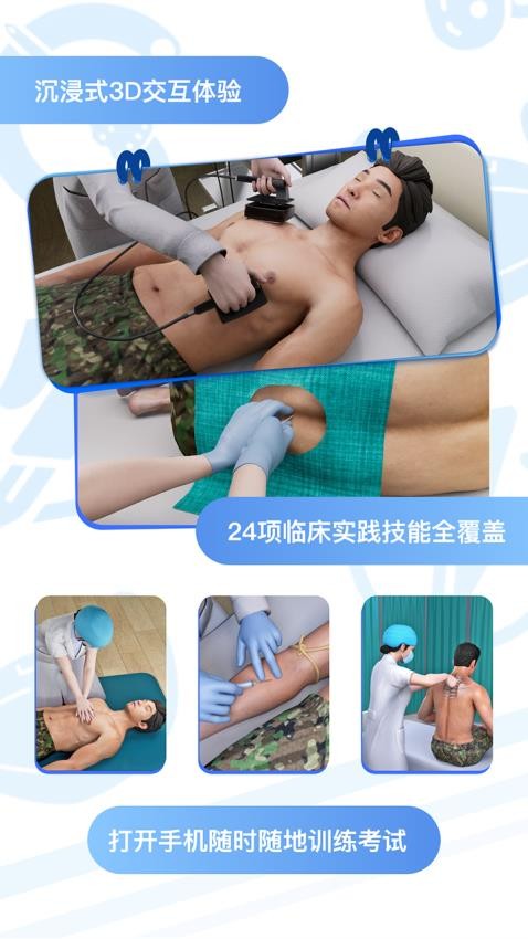圣云执业医师考试app(1)
