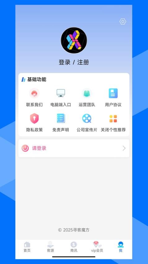 尋客魔方v2.9.0 4