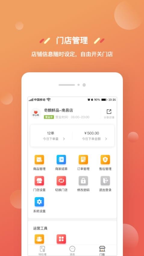 奇麟鲜品商家版手机版appv2.0.14 2