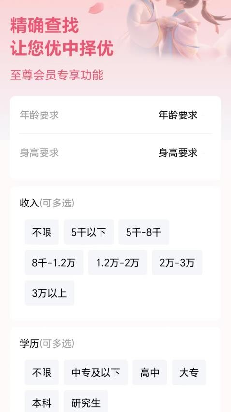 同城相亲最新版