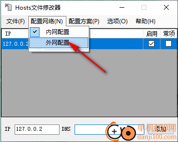 Hosts文件修改器(HostsConfig)