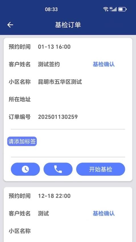 立邦刷新订单管理最新版v5.4.6 1
