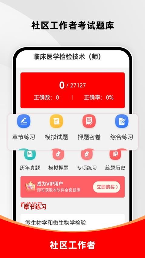 临床医学检验技术师刷题库软件v1.0.0(4)