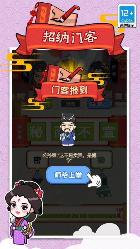 极品小秀才游戏v1.0.0 4