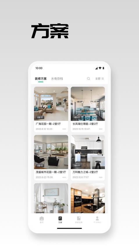 宅畅想家装app(2)
