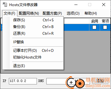 Hosts文件修改器(HostsConfig)