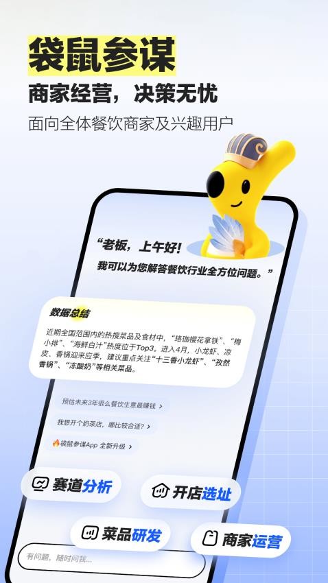 袋鼠参谋手机版v1.0.3 4