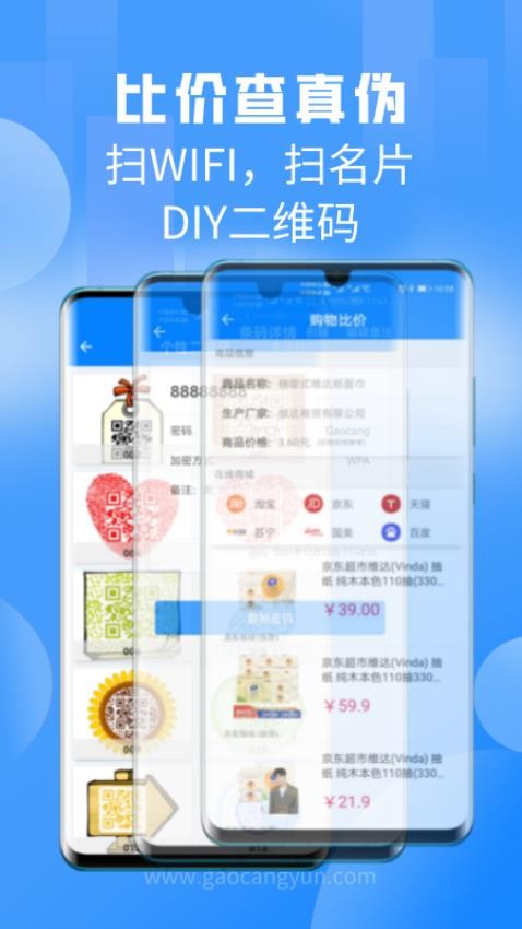 扫一扫Pro软件(2)