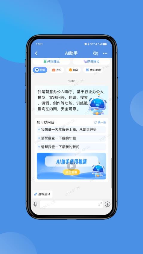 中国移动AI Office手机客户端(4)