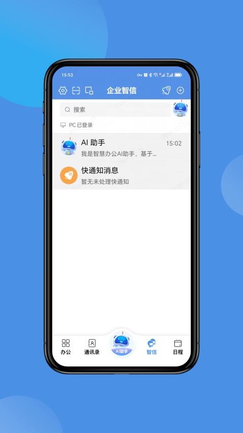 中国移动AI Office手机客户端(5)