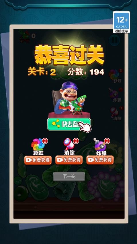 合成大翡翠游戏v1.0.0 4