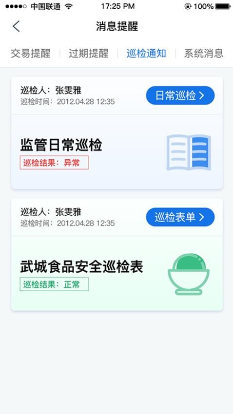 管商通大數(shù)據(jù)云平臺(tái)手機(jī)版
