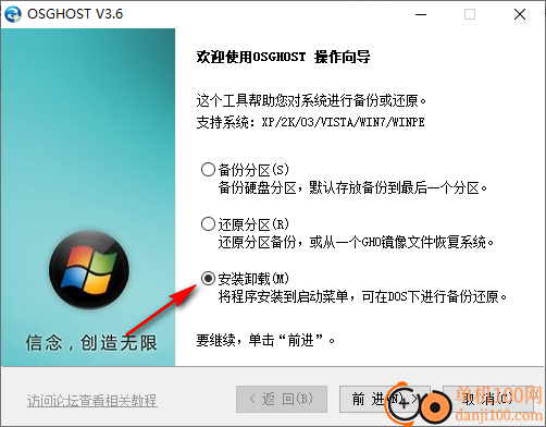 osGhost(一键还原备份)