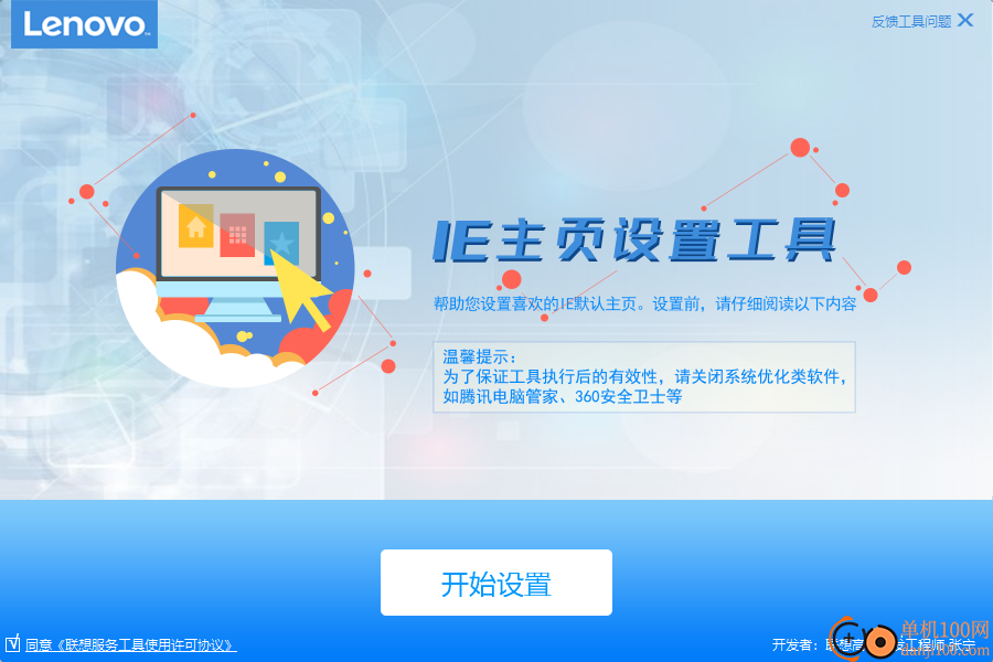 联想IE主页设置工具