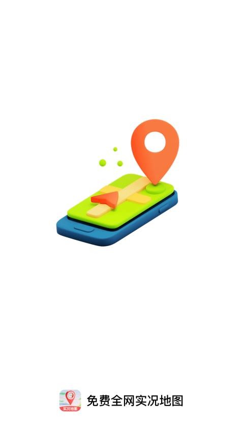 免费全网实况地图最新版(1)