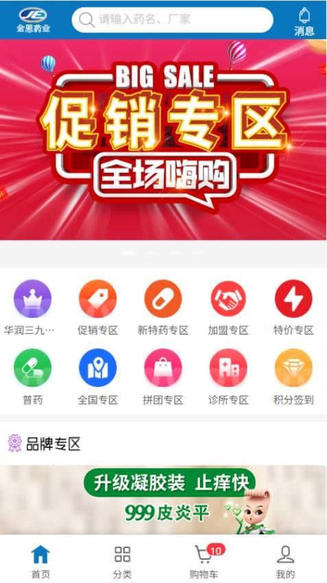 金恩药惠购app官网版v3.0.01(5)