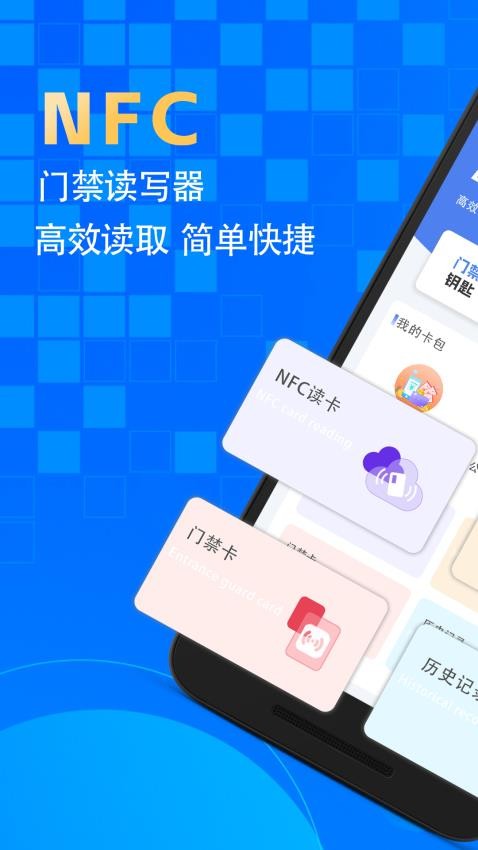 智慧门禁NFC官方版v6.1.1(1)