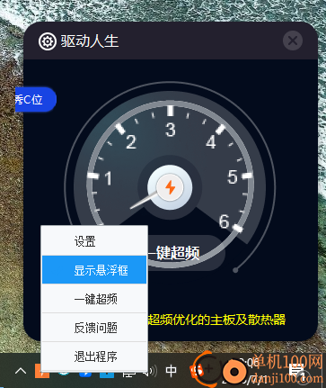 驱动人生一键超频