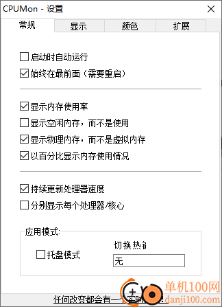 CPUMon(cpu监控软件)