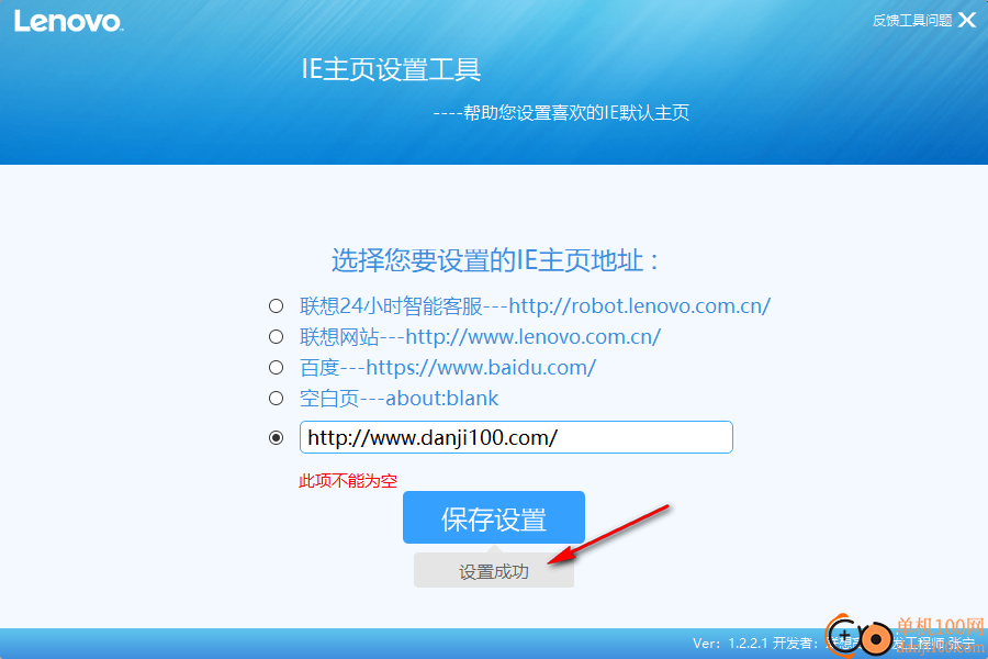 联想IE主页设置工具