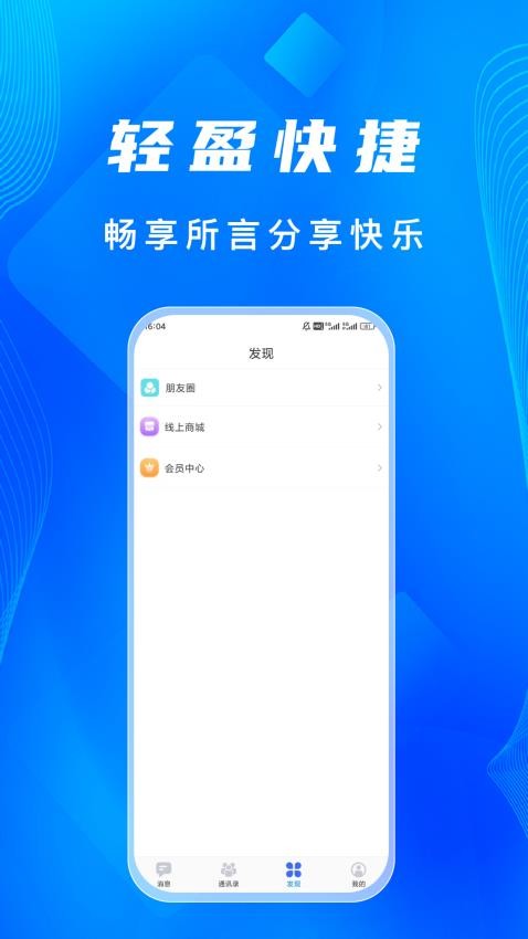 语讯IM手机版v1.0.0 2