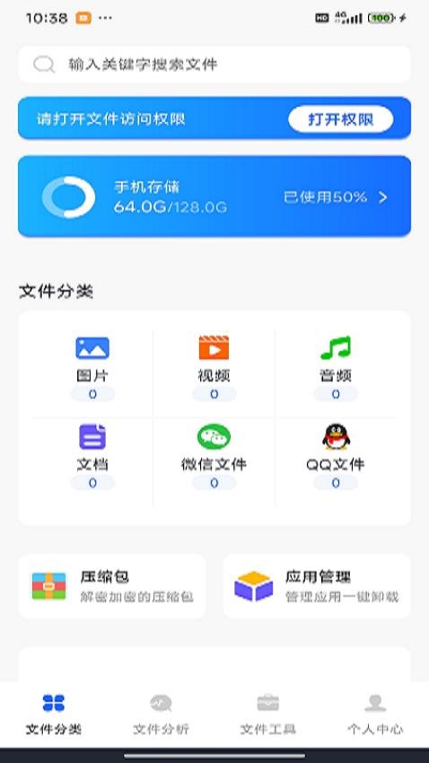 管理文件专家免费版