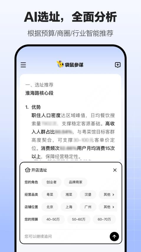 袋鼠参谋手机版v1.0.3 1