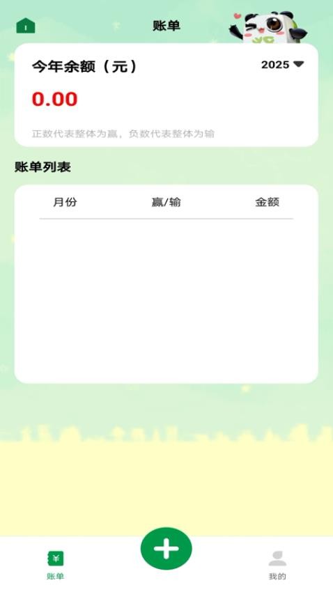 麻将记账免费版v1.0.0(2)