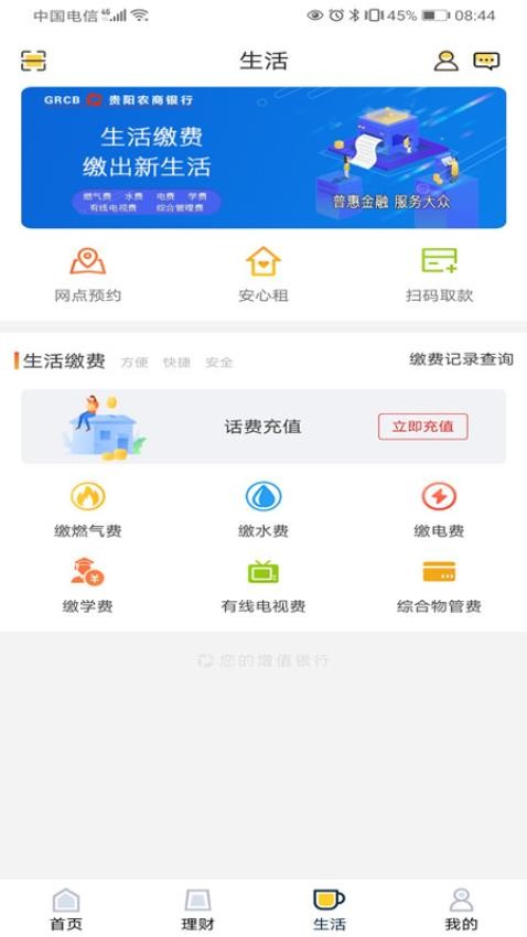 贵阳农商银行官方版v5.7 2