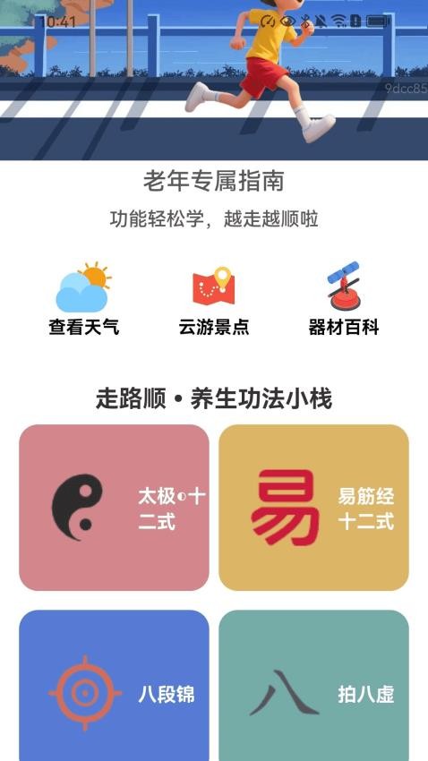 一起走路顺手机版v2.0.1(3)