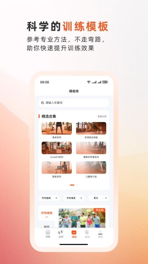 訓練寶app(原名不練不可)