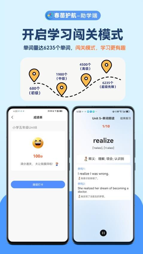 春苗护航助学端官网版(2)