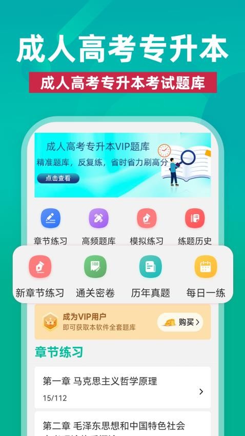 成人高考专升本牛题库手机版v2.0.0(1)