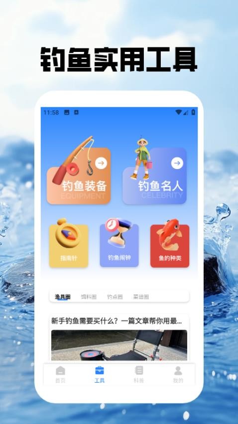 爱钓鱼Pro最新版v1.2(3)