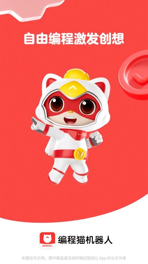 编程猫机器人官方版v2.2.4(1)