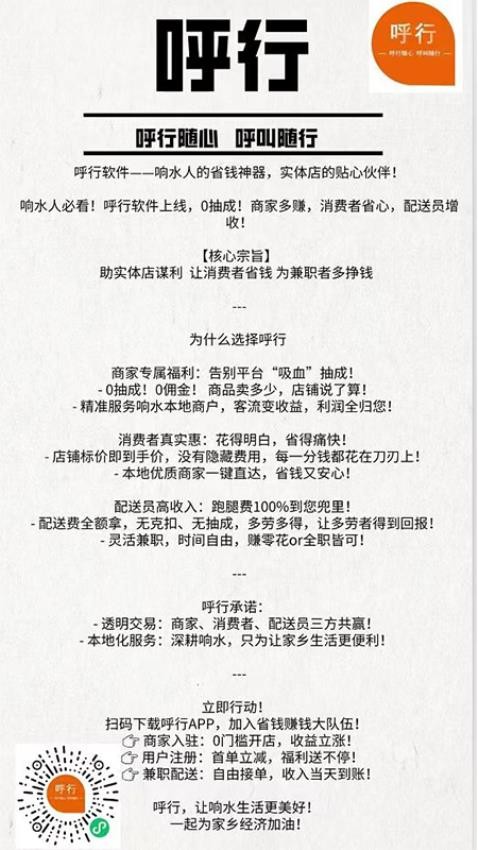 呼行app官方版v1.0.1 4