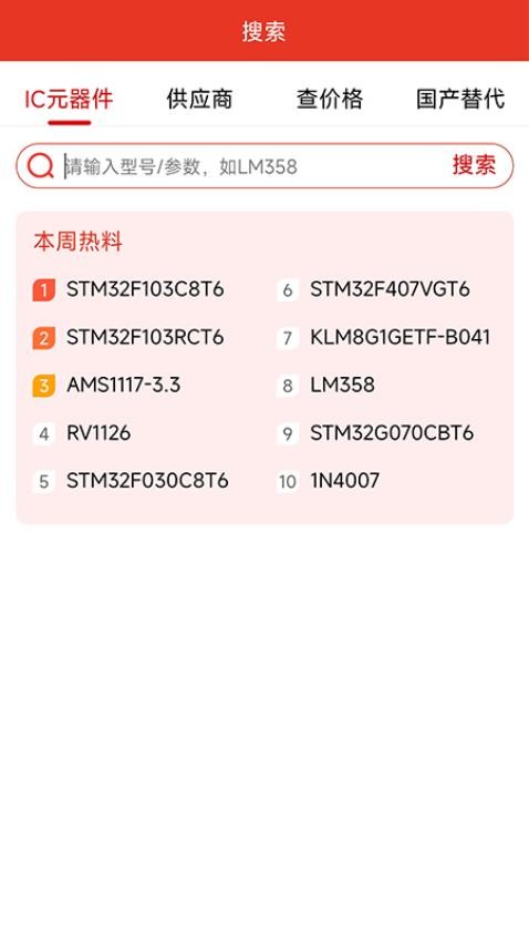 華強電子網APPv3.7.24 3