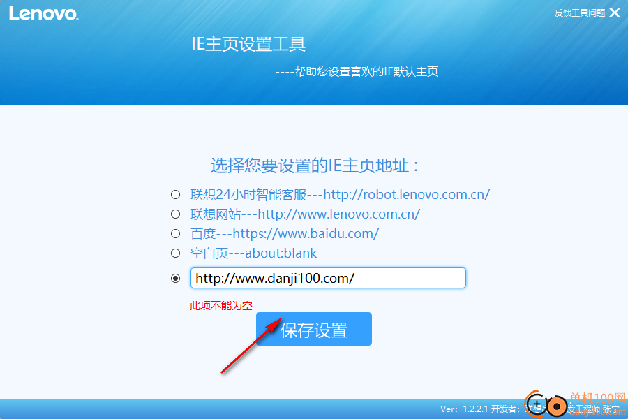 联想IE主页设置工具