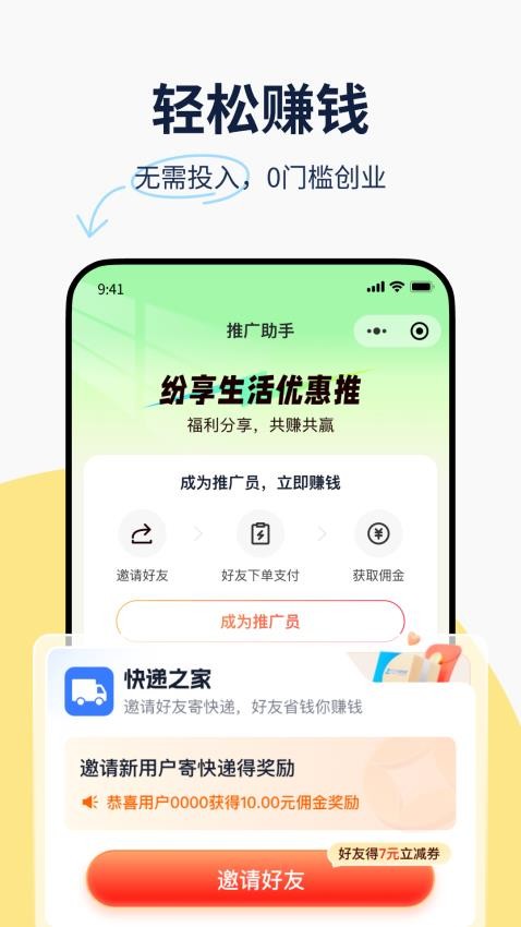 紛享生活活軟件