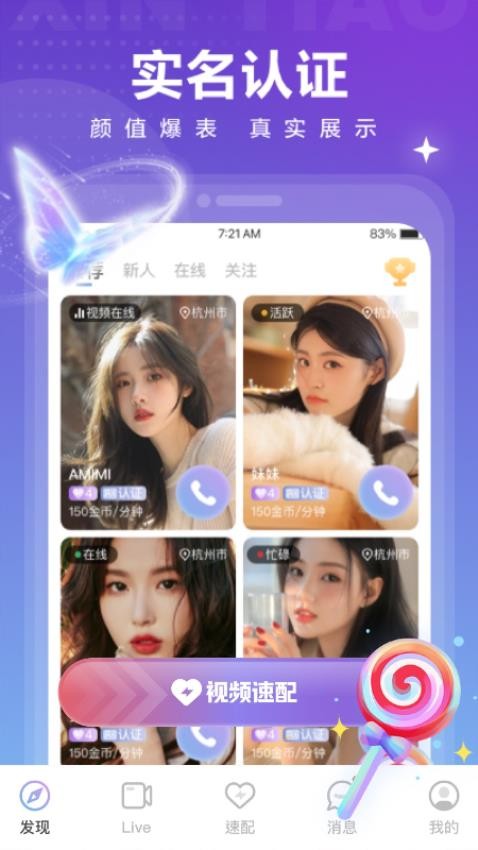 心心恋免费版v1.1.0 3